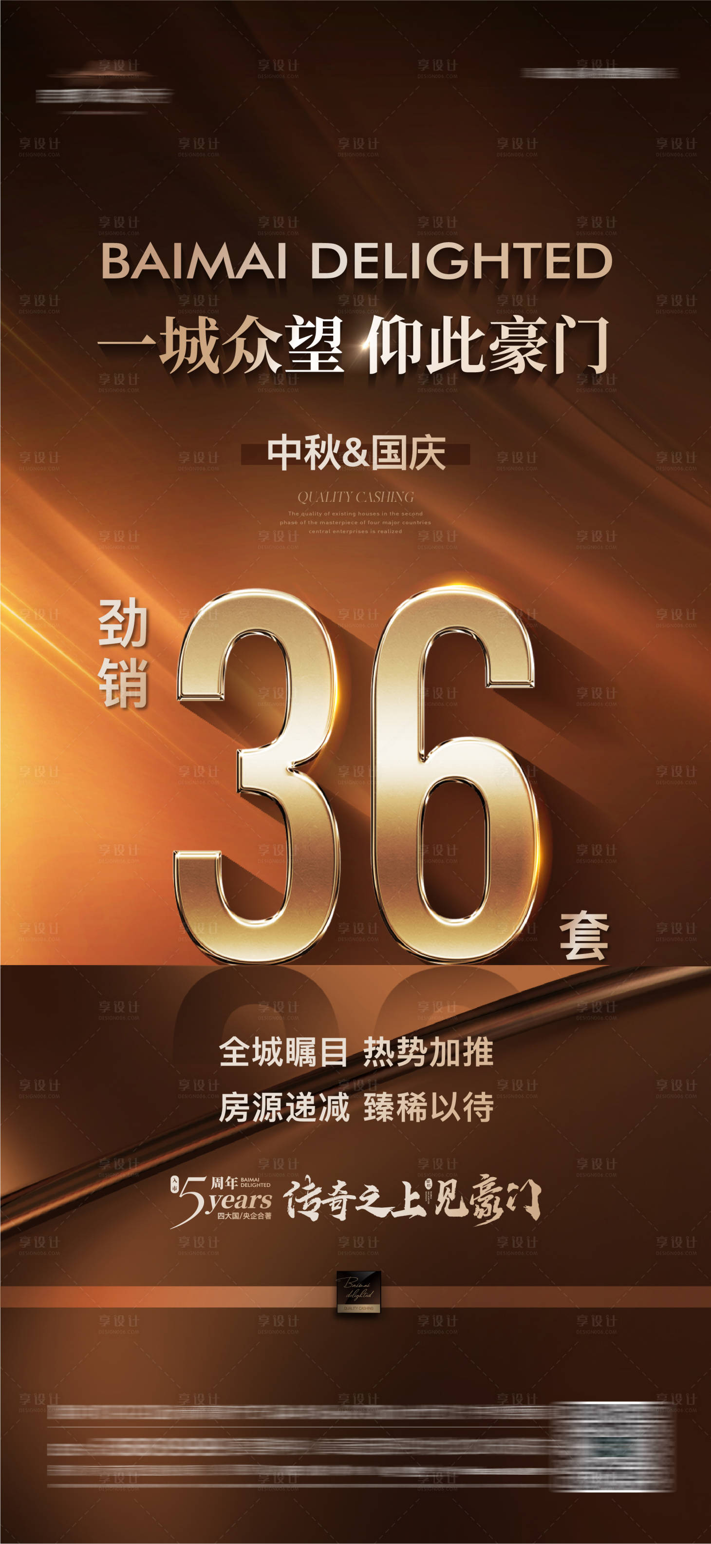 源文件下载【享设计】搜索编号：82730019917578450【成交海报】
