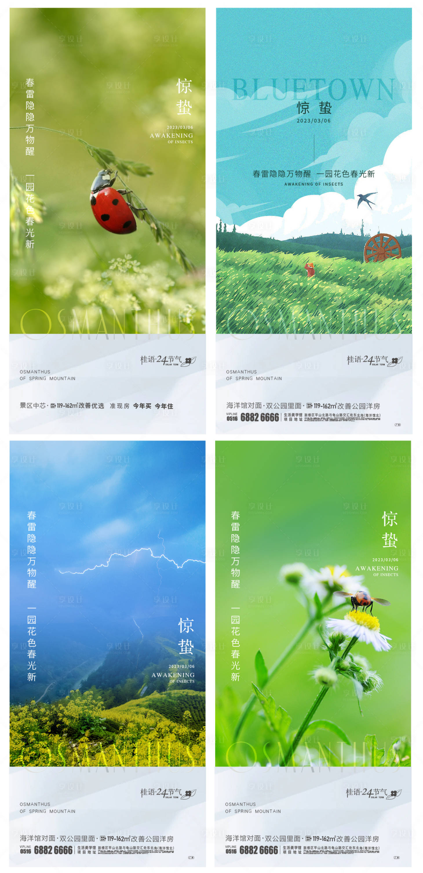 源文件下载【享设计】搜索编号：17060019662632577【惊蛰】