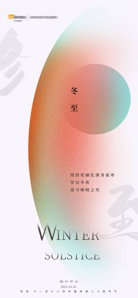 源文件下載【享設計】搜索編號：50220019920613884【地產節氣海報設計冬至 】