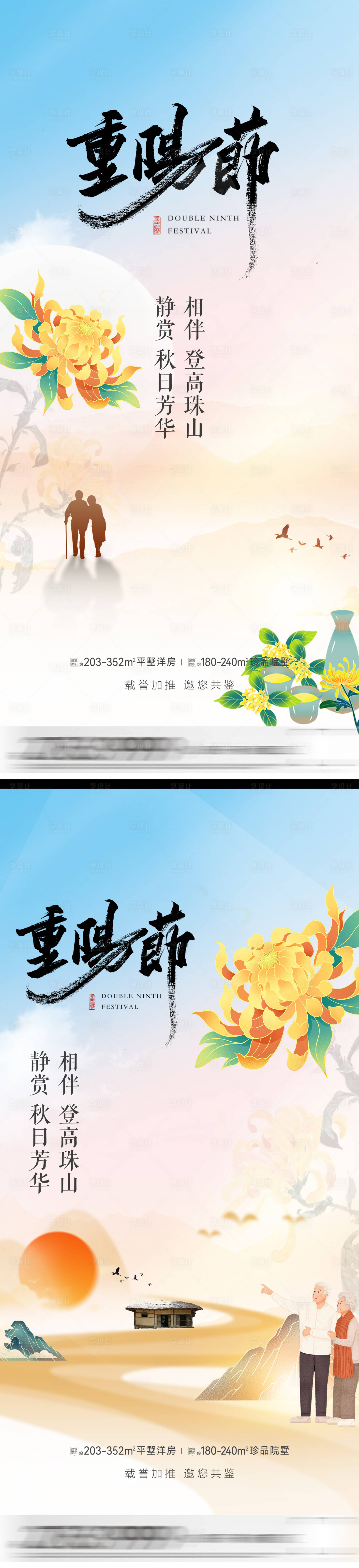 源文件下载【重阳节日海报】编号：28960019762253920
