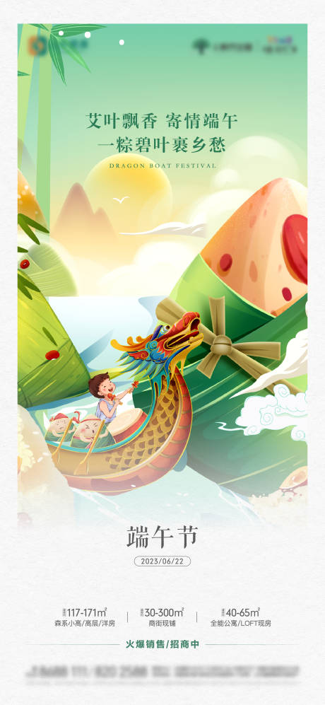 源文件下载【享设计】搜索编号：35910019915217183【地产端午节节日插画海报】