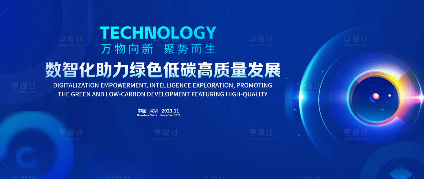 源文件下載【享設計】搜索編號：58190020105788773【會議背景板】