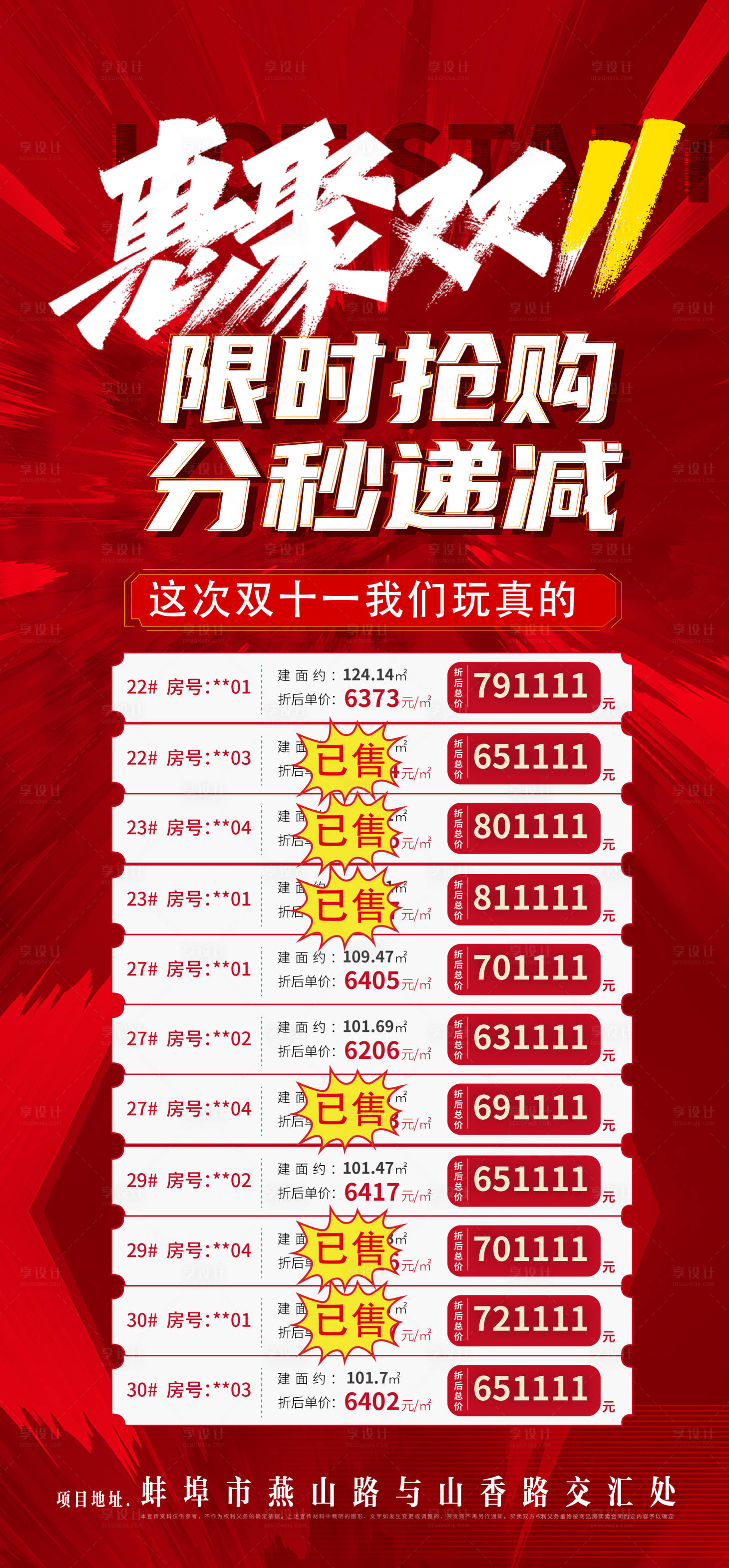 源文件下載【享設計】搜索編號：27190020041246338【雙十一特價房海報】