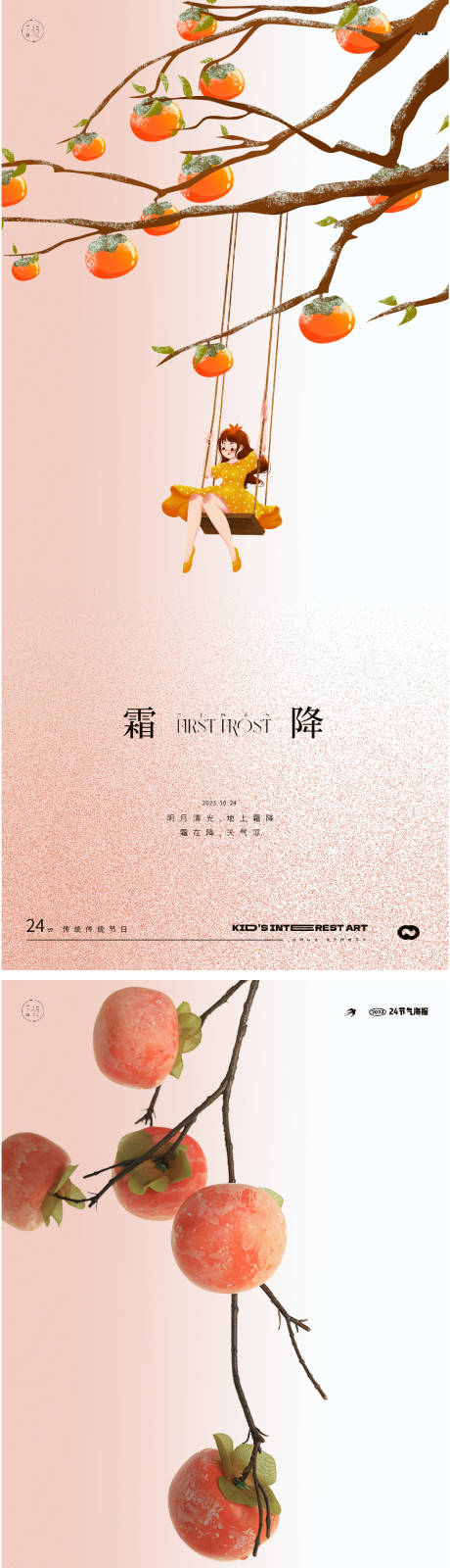 源文件下載【霜降節(jié)氣海報(bào)】編號(hào)：62350019664802323