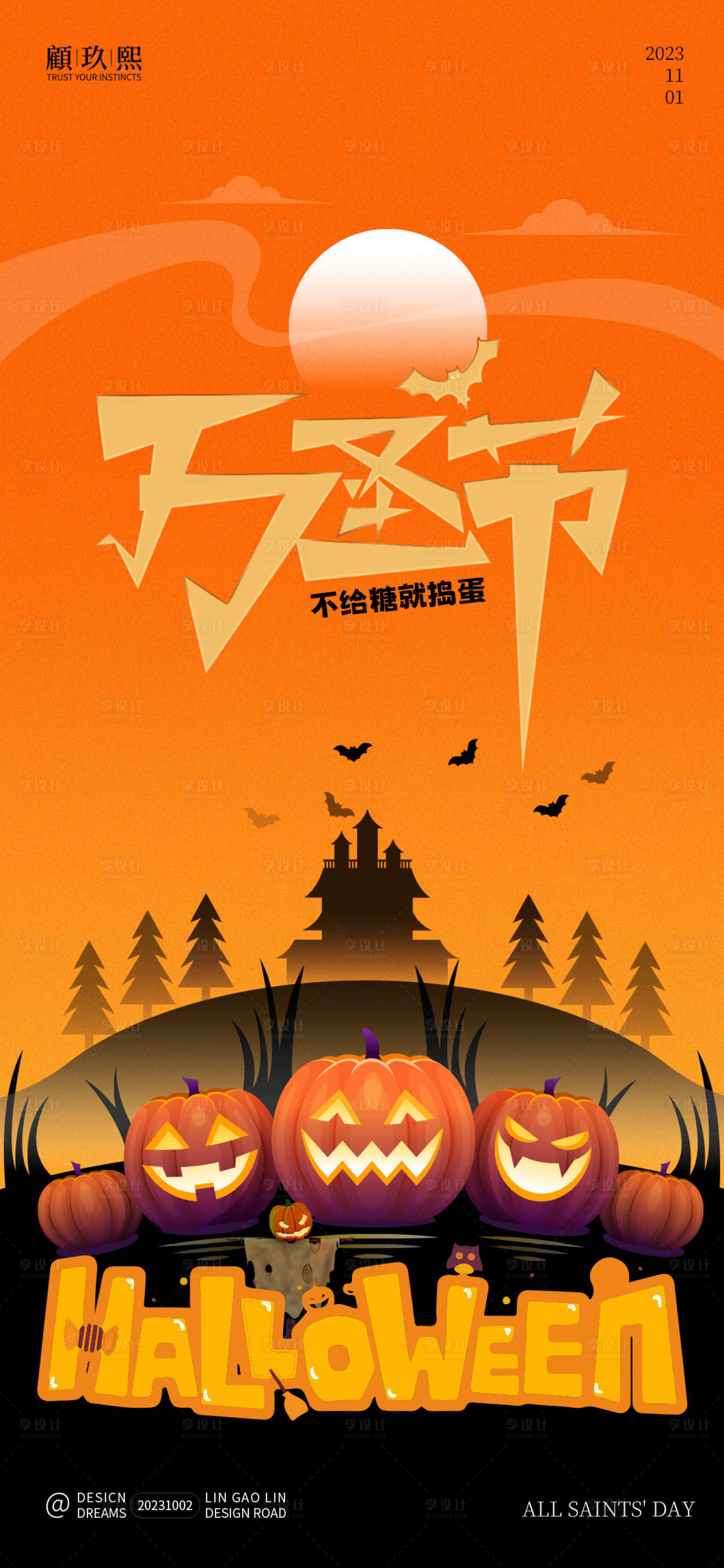 源文件下载【享设计】搜索编号：69610019609789135【万圣节活动海报】