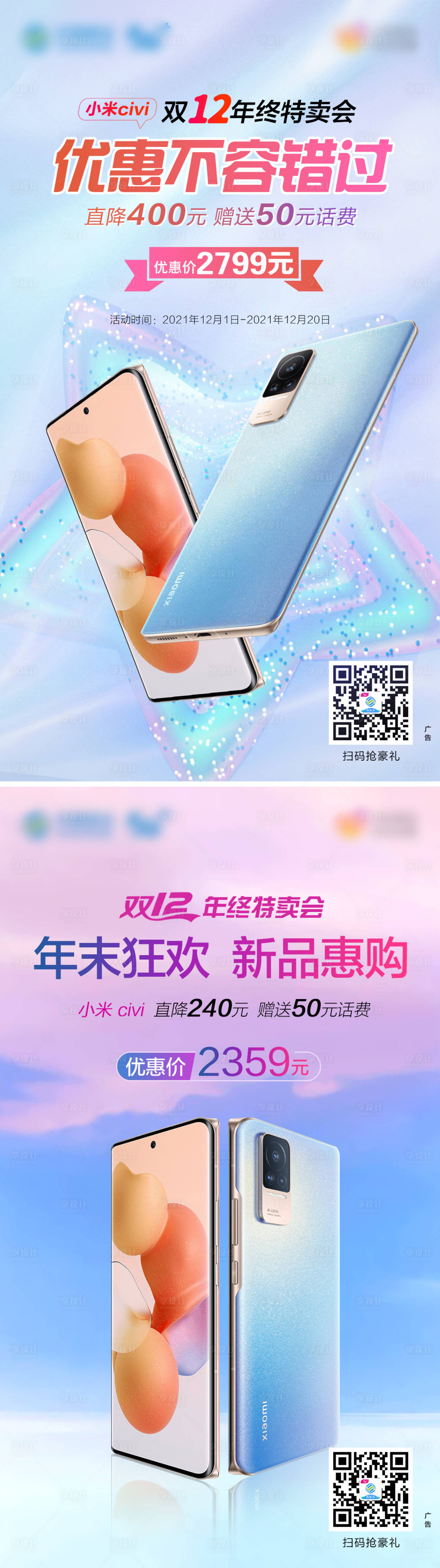 源文件下载【享设计】搜索编号：19680019736275886【手机系列刷屏海报】