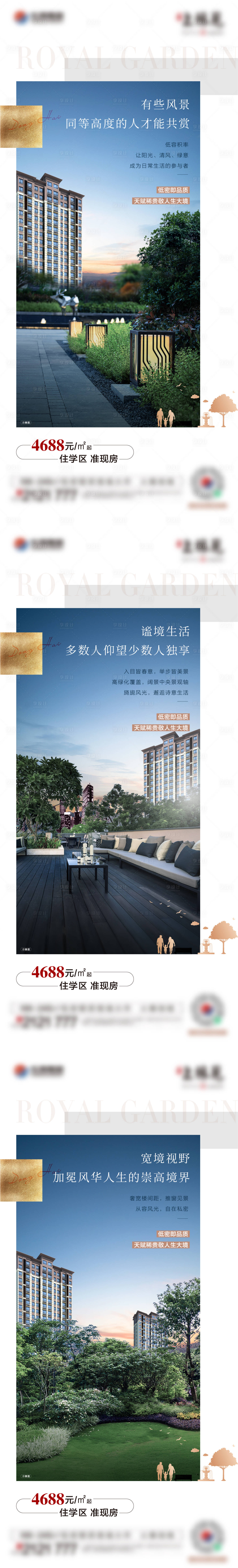 源文件下载【洋房系列价值点海报】编号：35790019768796004