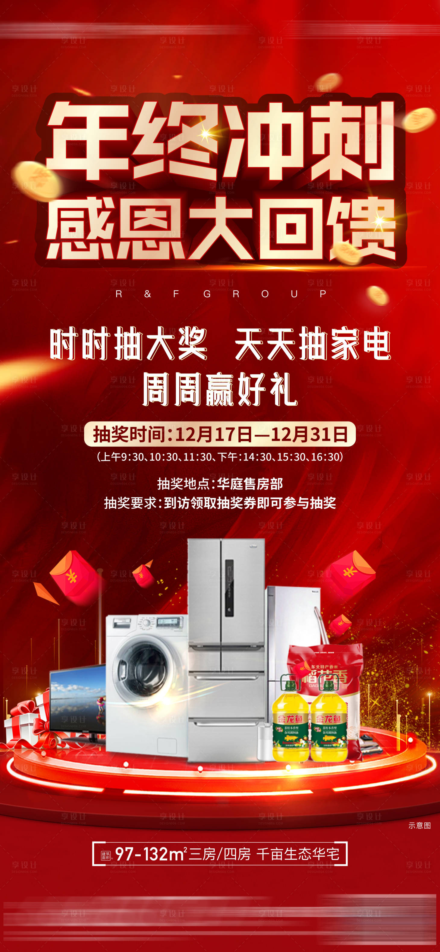源文件下載【享設計】搜索編號：40590020129646510【地產(chǎn)紅金年終沖刺海報】