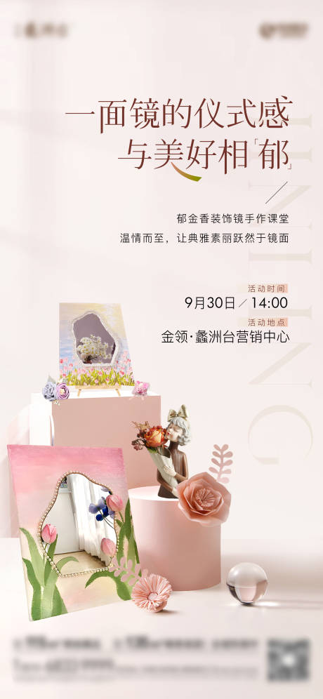 源文件下载【郁金香装饰镜海报】编号：66820019838713745
