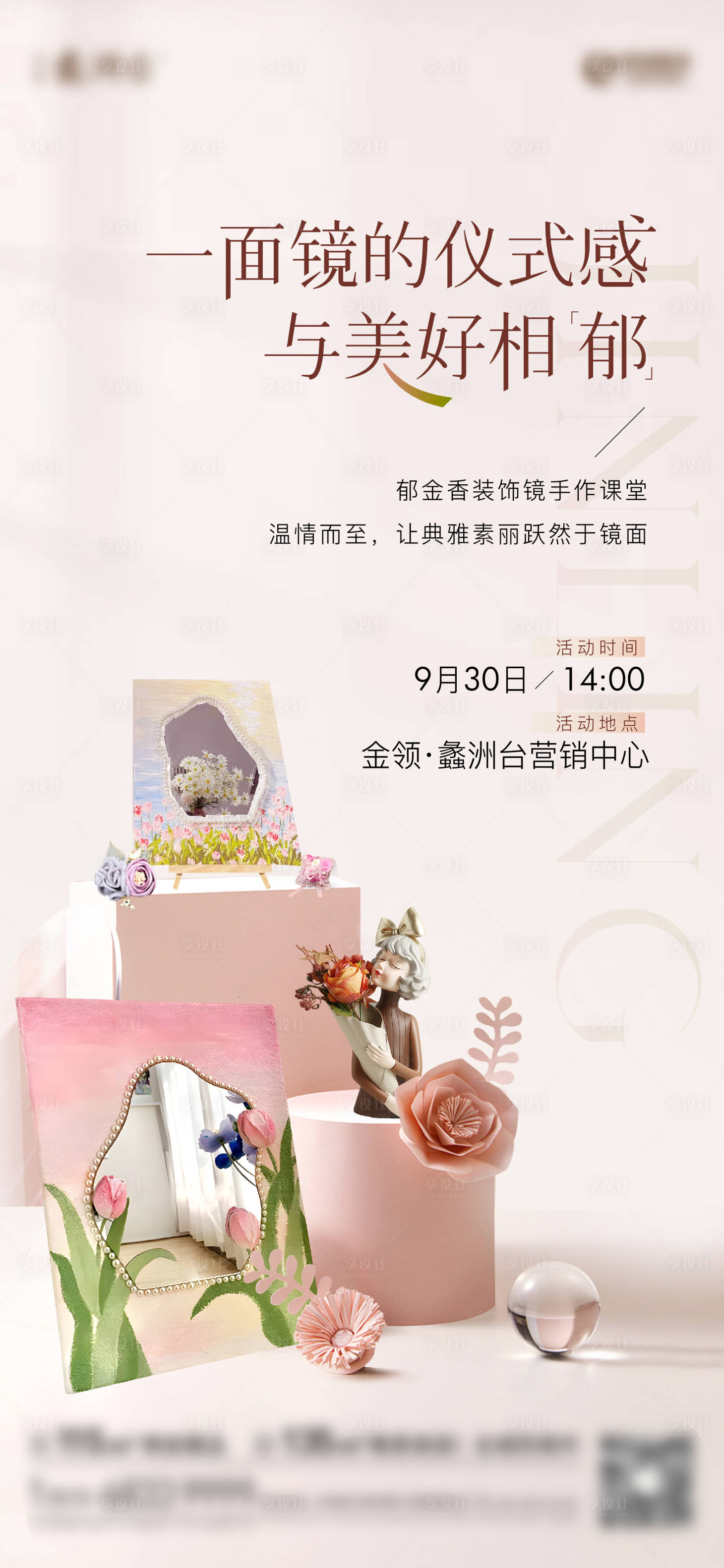 源文件下载【郁金香装饰镜海报】编号：66820019838713745