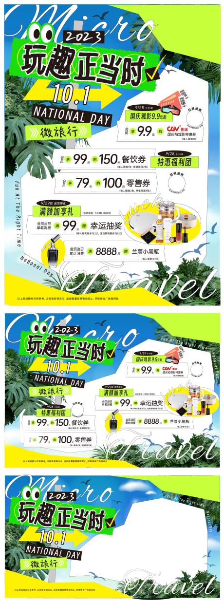 源文件下载【玩趣正当时活动海报 】编号：21350019659684054