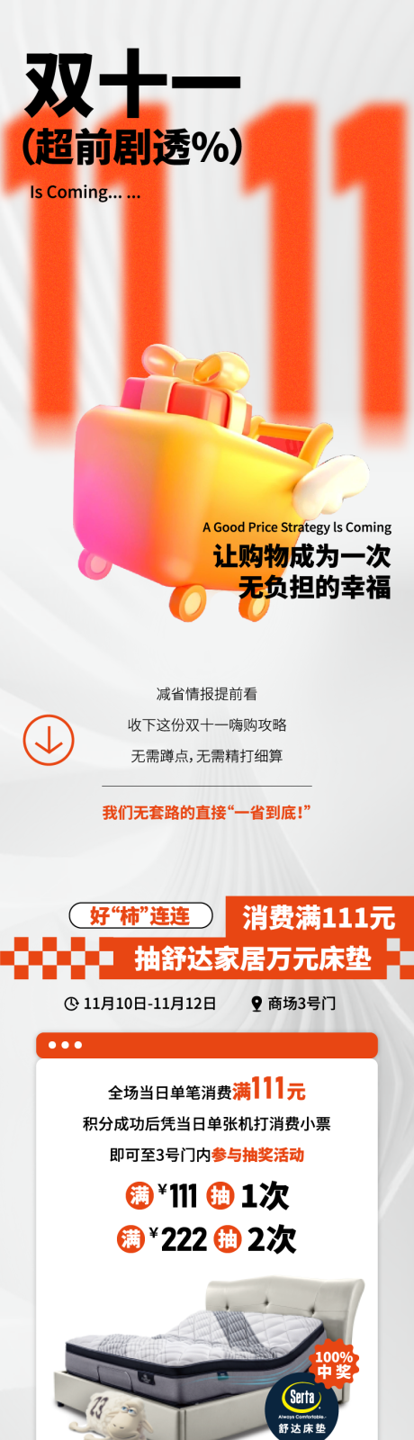 源文件下载【商业双十一购物长图】编号：28540020122674877
