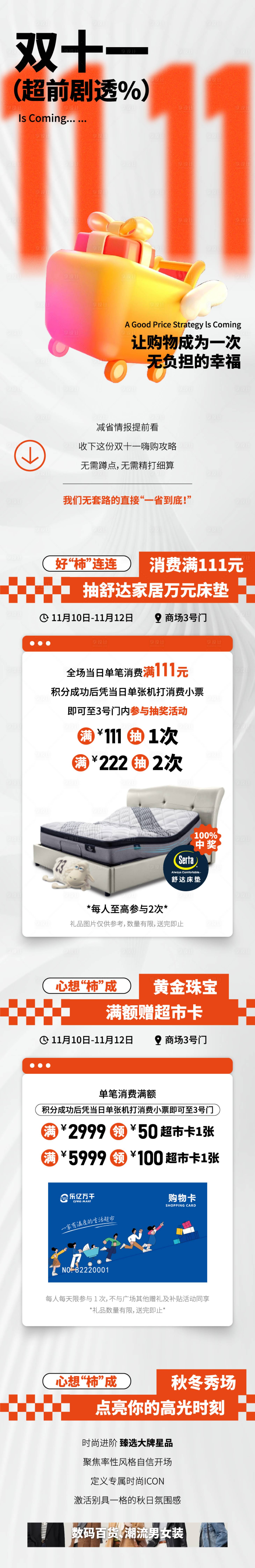 源文件下载【享设计】搜索编号：28540020122674877【商业双十一购物长图】