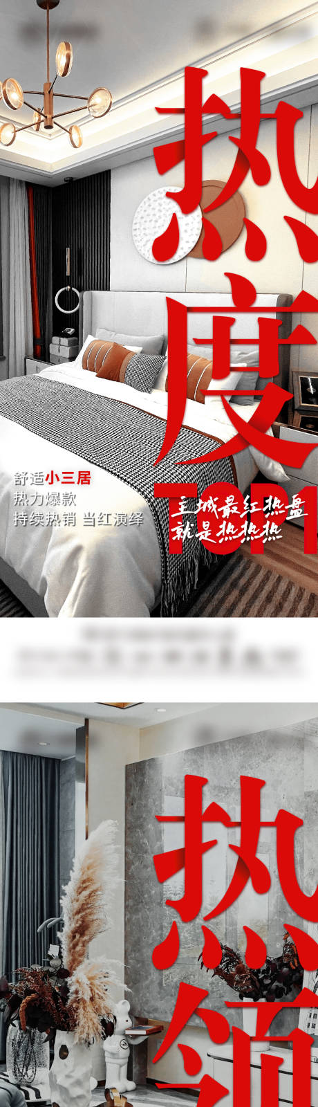 源文件下载【地产热销大字报系列海报】编号：57850020046031673