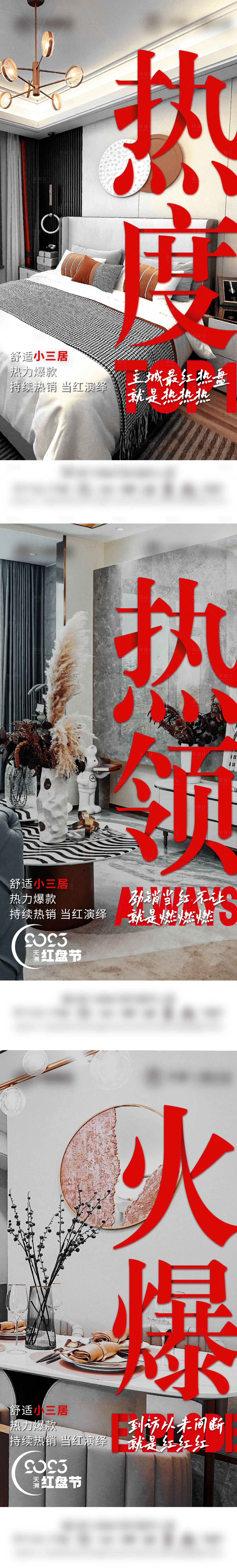 源文件下載【享設計】搜索編號：57850020046031673【地產熱銷大字報系列海報】