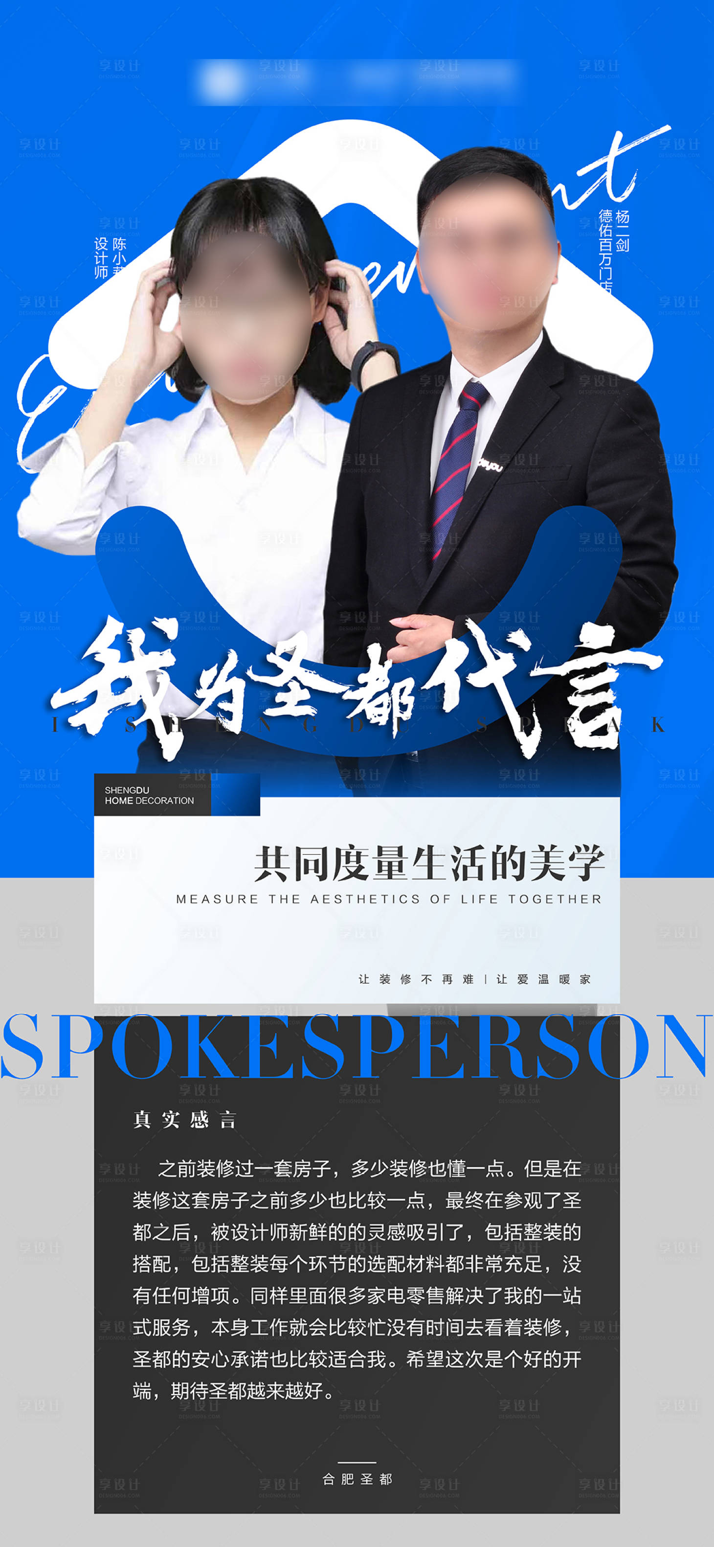 源文件下载【享设计】搜索编号：48140019673696879【房地产客户感言海报】