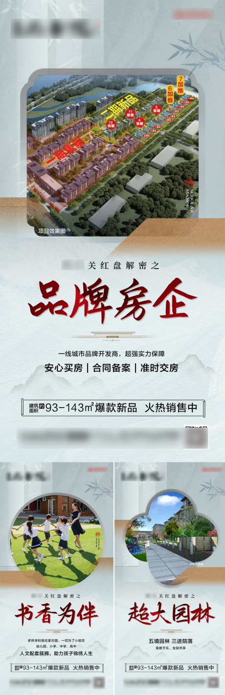 源文件下載【地產(chǎn)紅盤解密系列海報】編號：97190019983325315