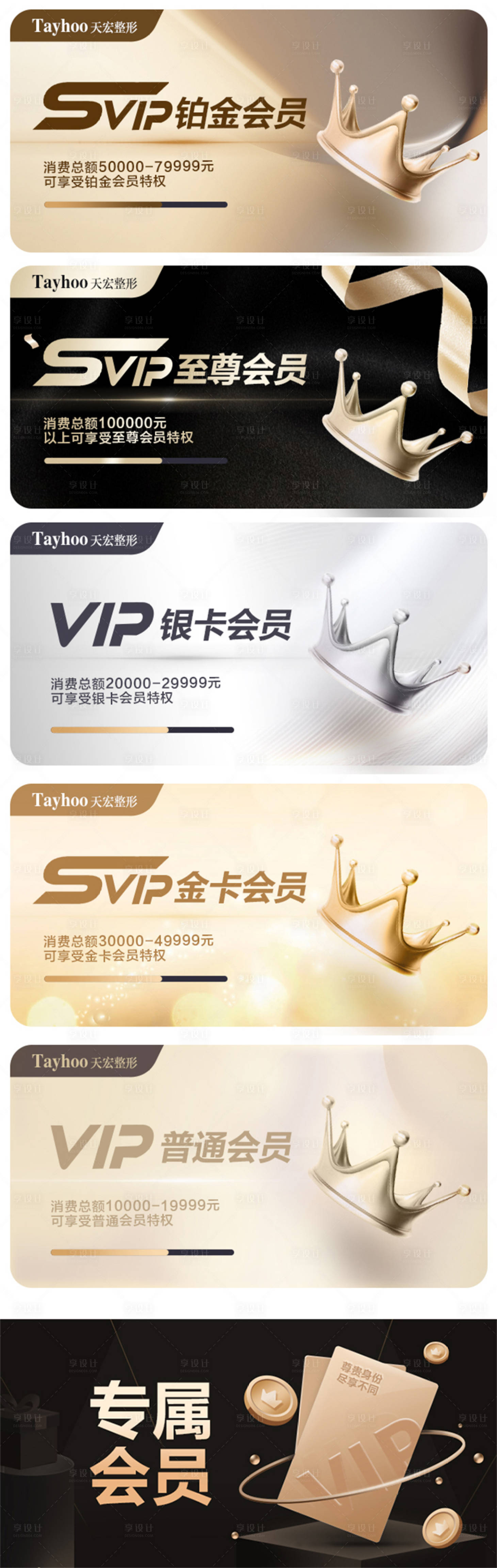 源文件下载【享设计】搜索编号：22200020099564267【医美会员卡卡券】