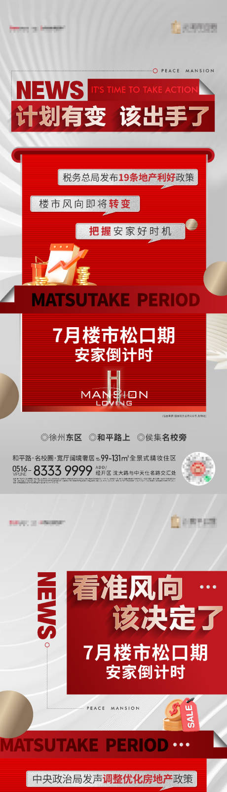 源文件下載【享設計】搜索編號：30160020116589313【政策刷屏】