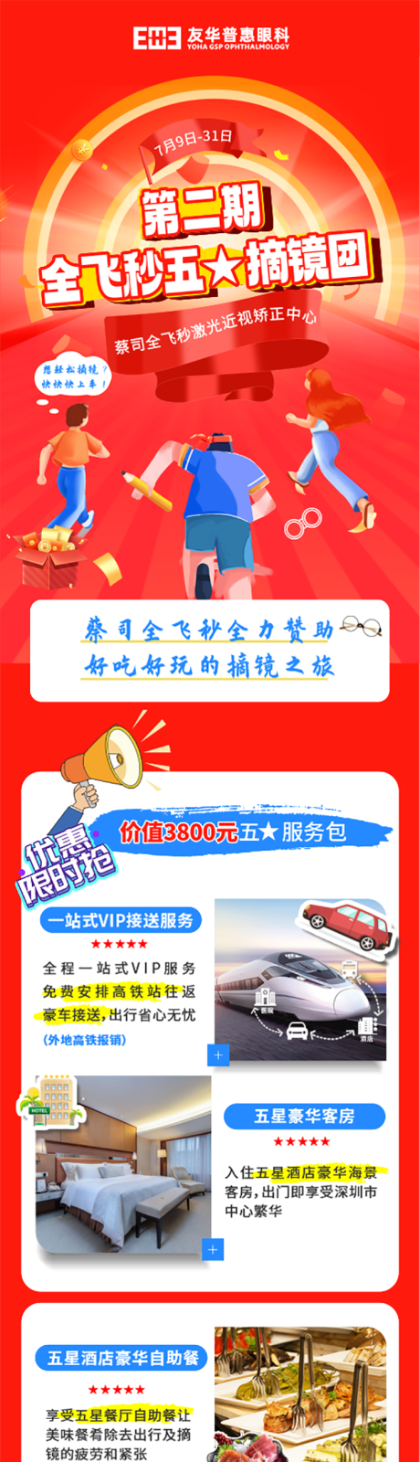 源文件下载【眼科配镜宣传电商详情页】编号：82390020016511393