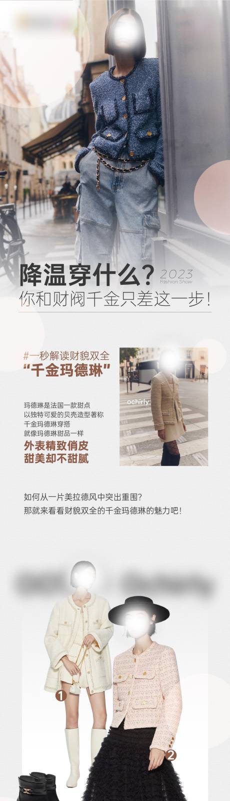 源文件下载【服饰商业促销长图】编号：40070020057215255