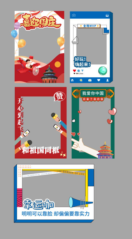 源文件下载【国庆拍照背景板】编号：71680019974785591
