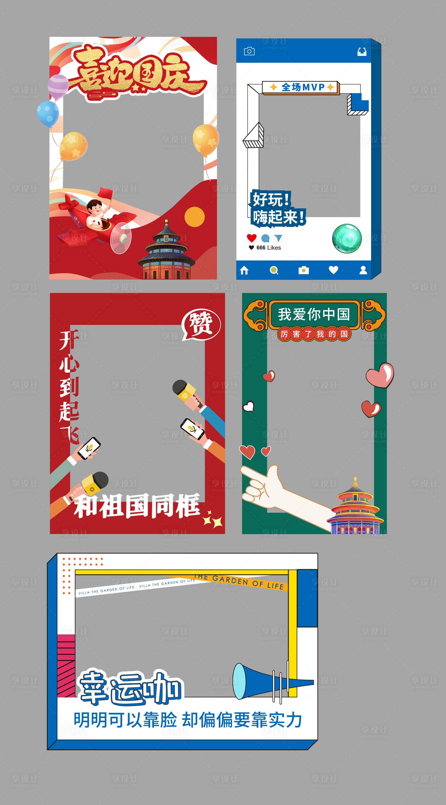 源文件下載【享設計】搜索編號：71680019974785591【國慶拍照背景板】