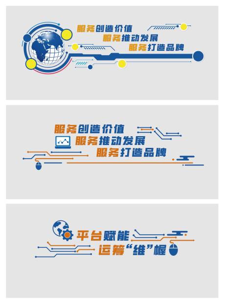 编号：20231012162221532【享设计】源文件下载-信息技术企业文化墙