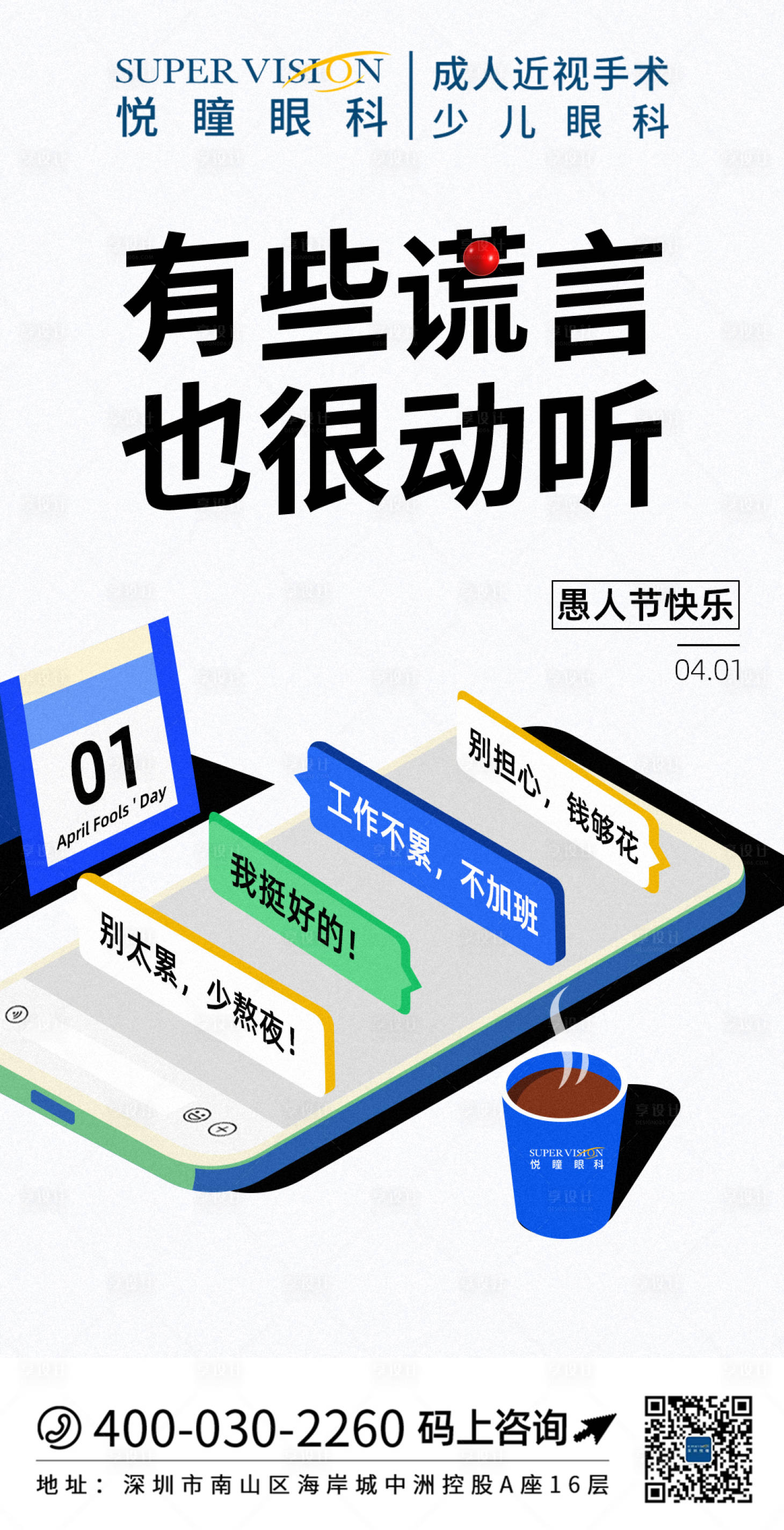 源文件下載【享設(shè)計(jì)】搜索編號(hào)：53040019679378352【愚人節(jié)海報(bào)】