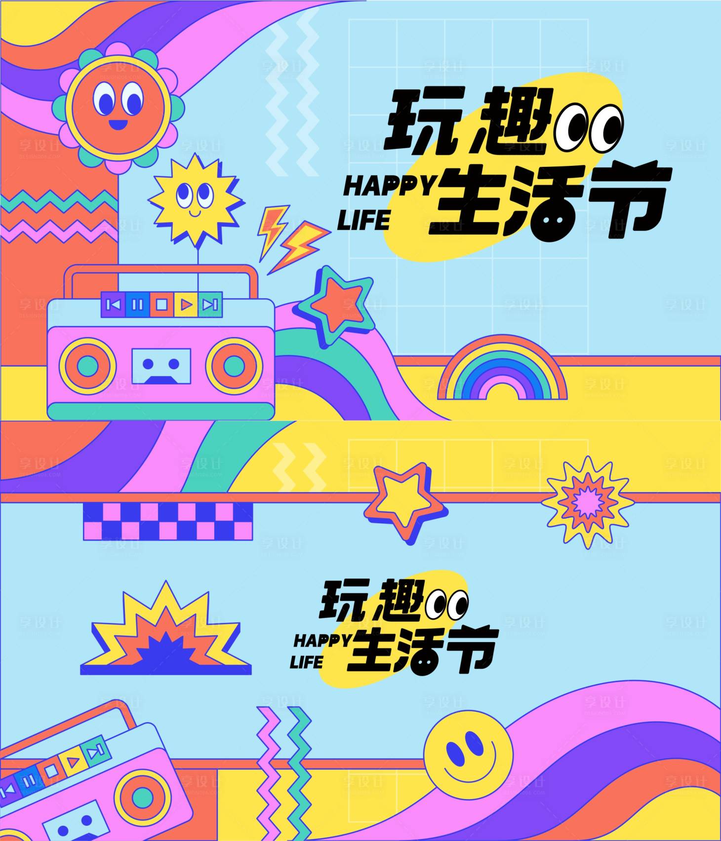源文件下載【享設計】搜索編號：33530019794223480【生活節主KV】