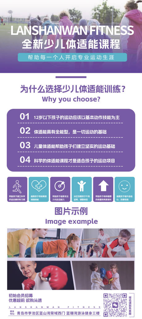 源文件下载【享设计】搜索编号：31000019760739613【少儿体能训练活动海报】