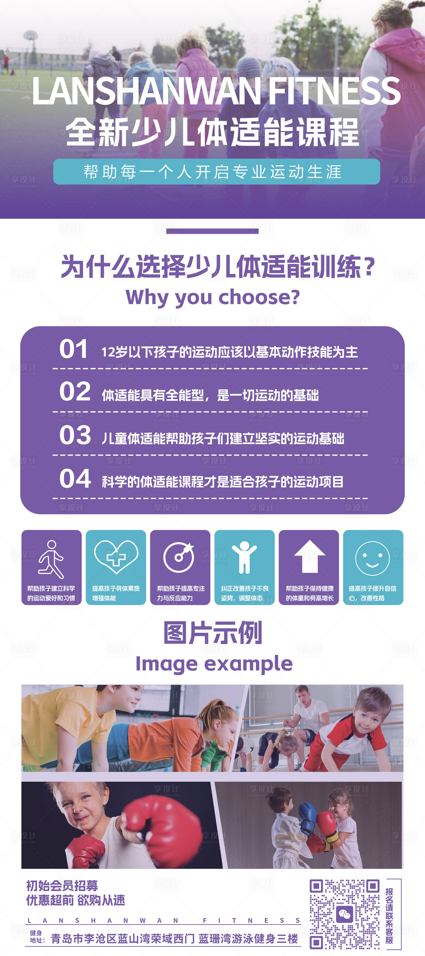 源文件下载【享设计】搜索编号：31000019760739613【少儿体能训练活动海报】