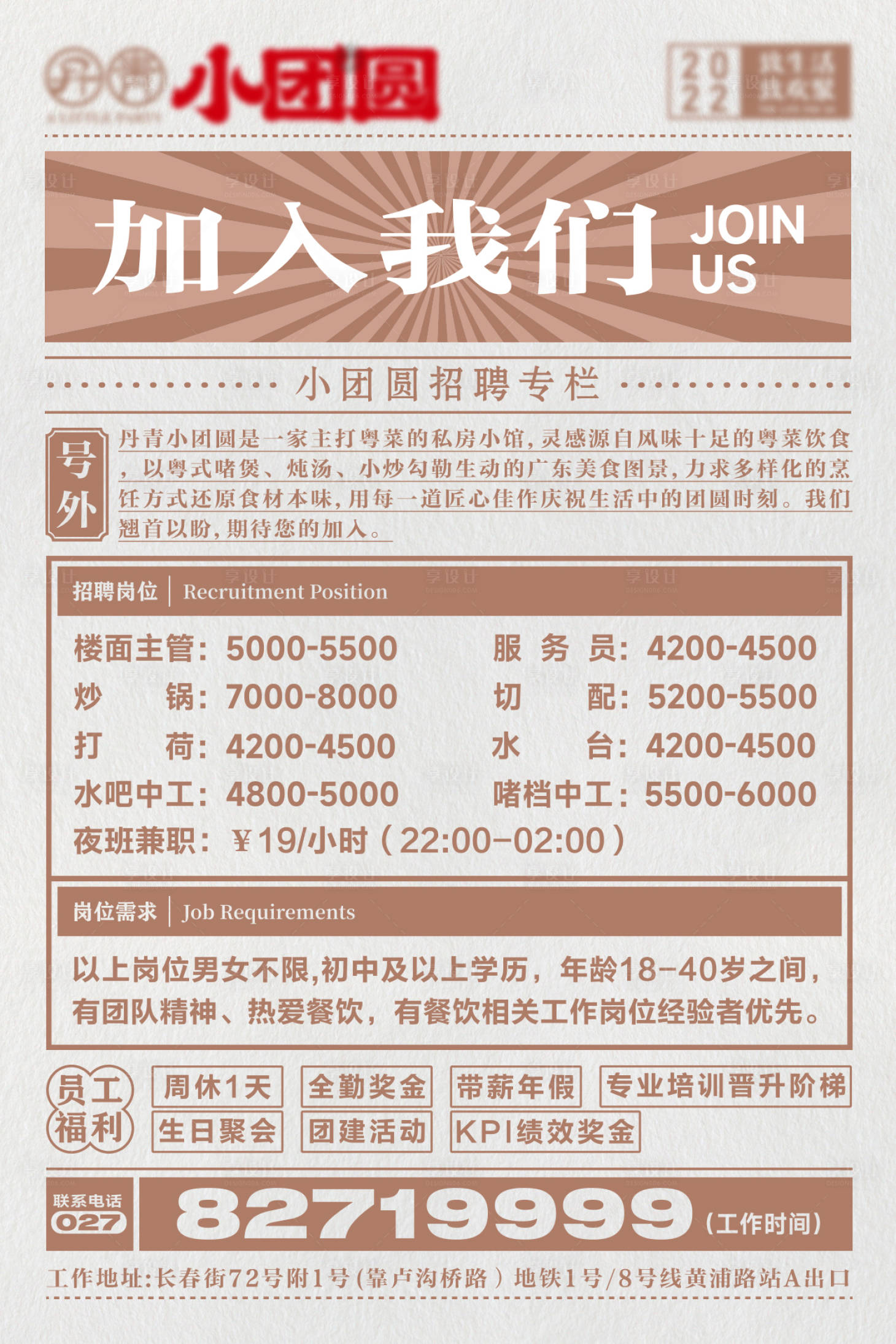 源文件下載【享設(shè)計】搜索編號：40440019830023022【招聘廣告】