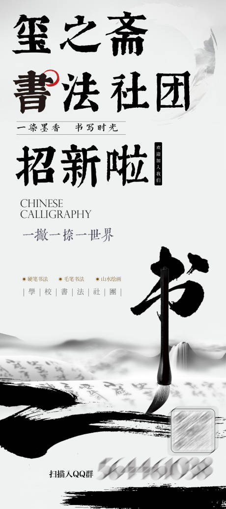 源文件下載【享設計】搜索編號：80630020065869040【社團招新海報】