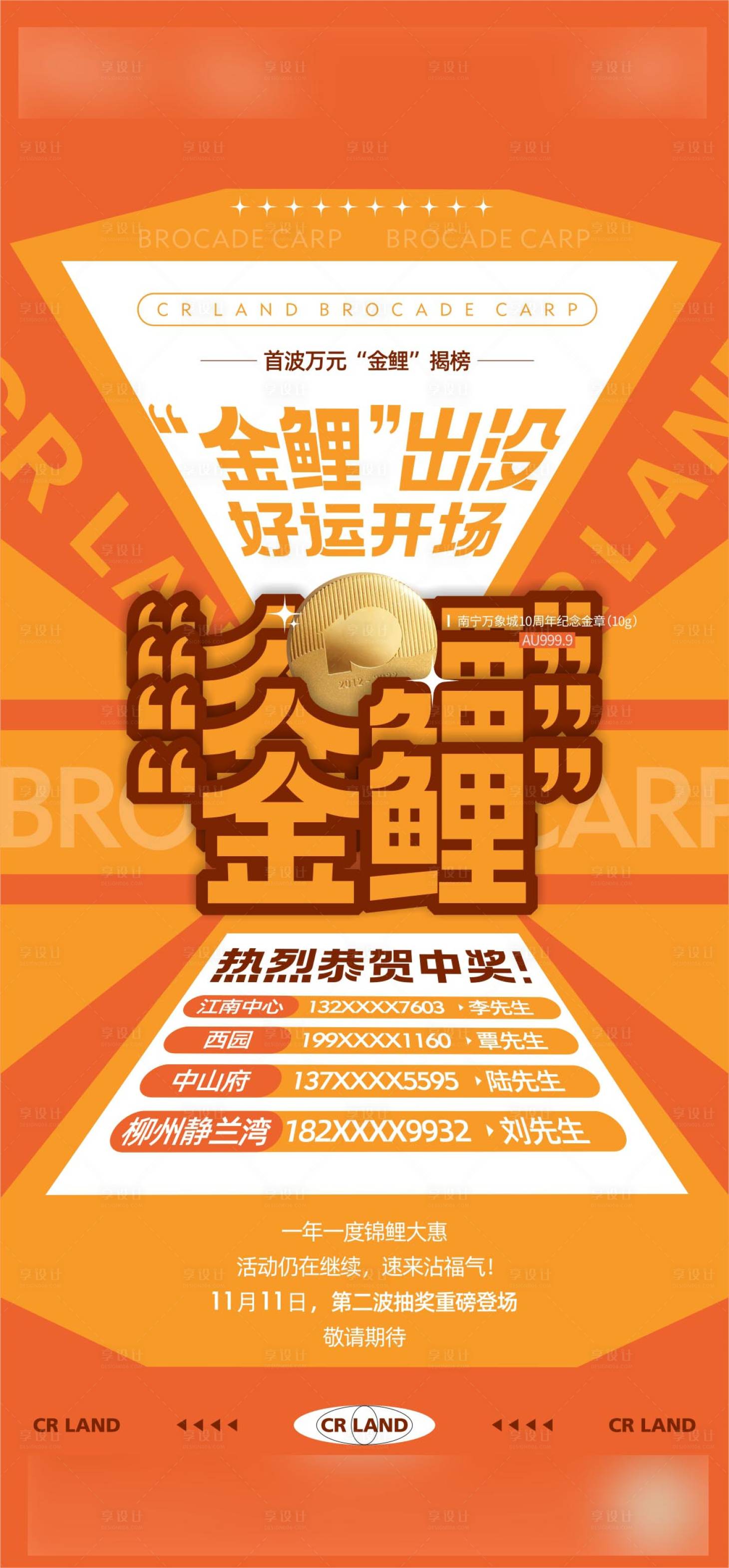 源文件下載【享設計】搜索編號：23970020040113633【錦鯉活動海報】