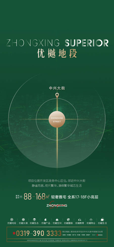 源文件下载【地产朋友圈造势海报】编号：97380020068949759