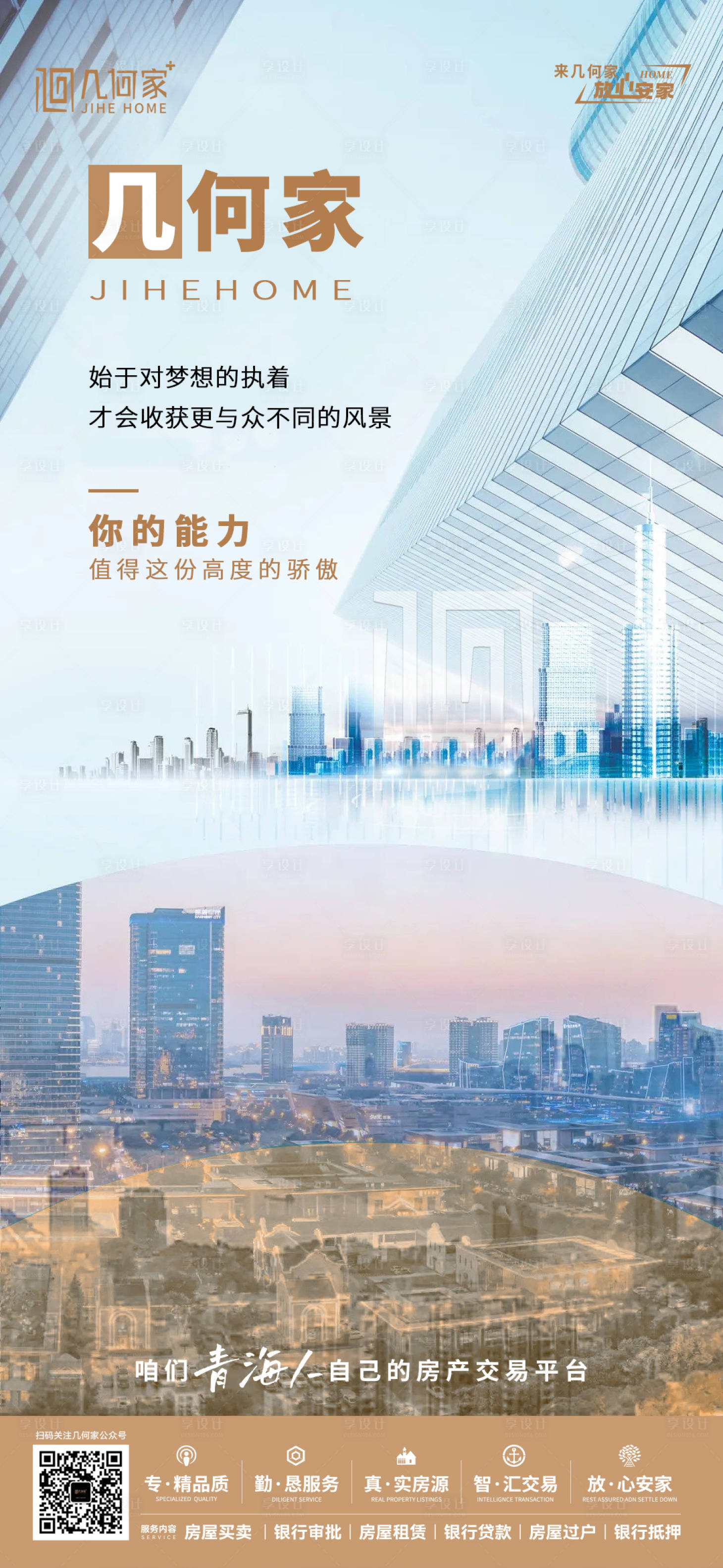 源文件下載【享設計】搜索編號：92970019771858509【品牌宣傳海報】