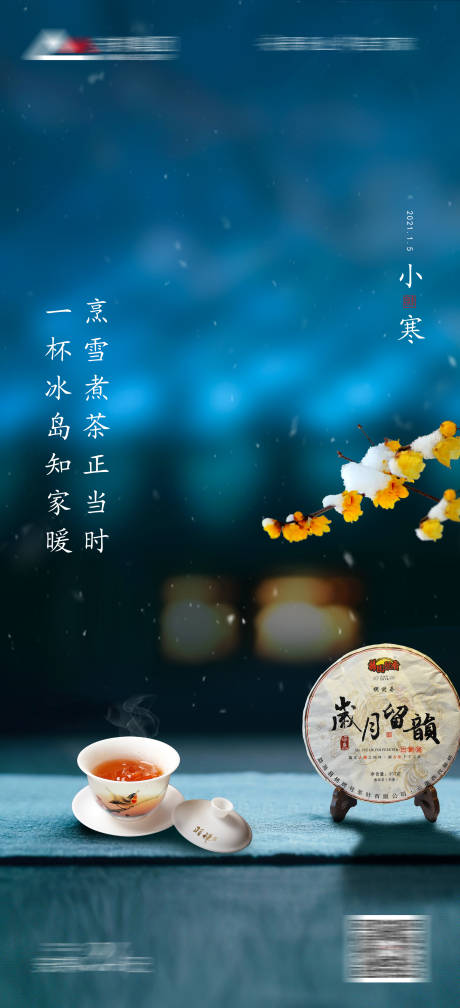 源文件下载【小寒海报 】编号：47850019967598105