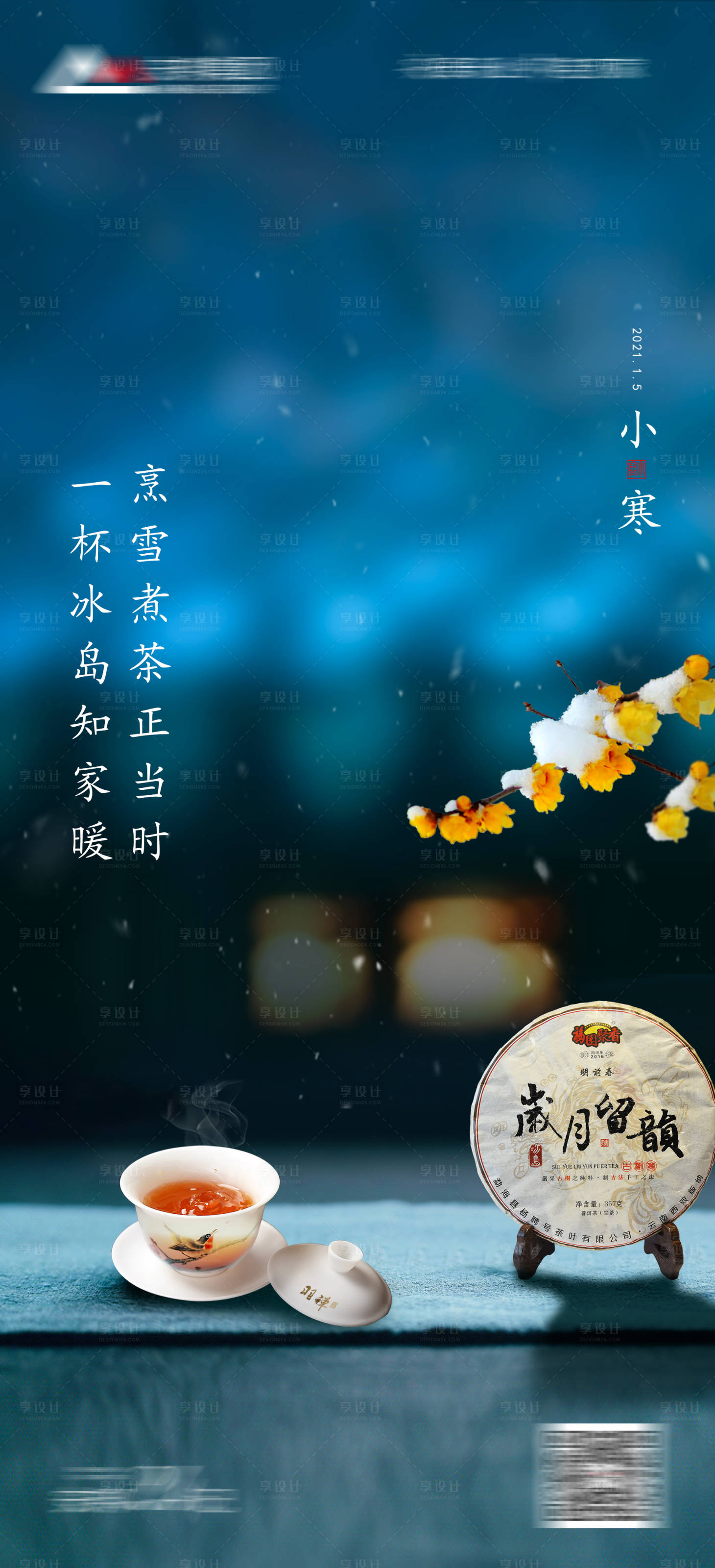 源文件下载【享设计】搜索编号：47850019967598105【小寒海报 】