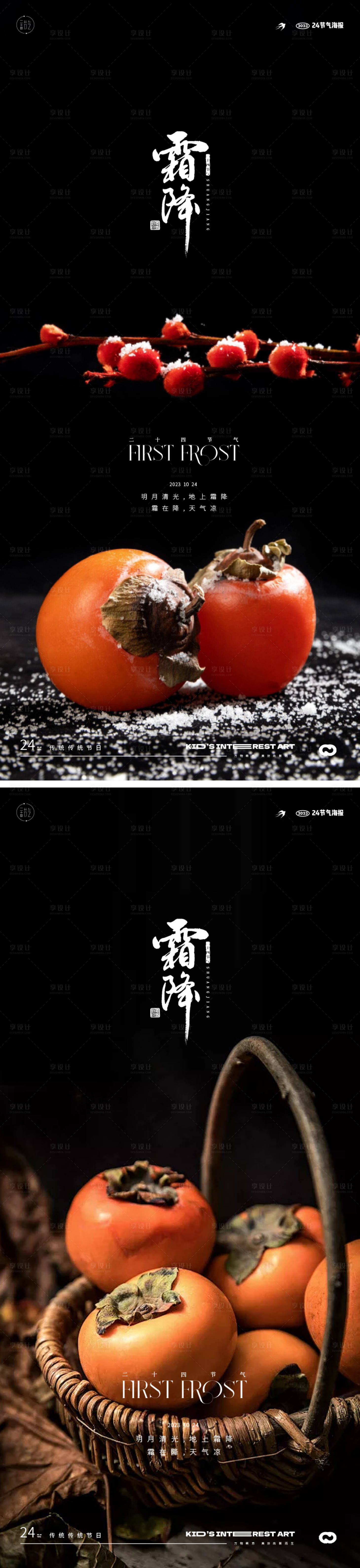 源文件下載【享設計】搜索編號：36900019664685825【霜降節氣海報】