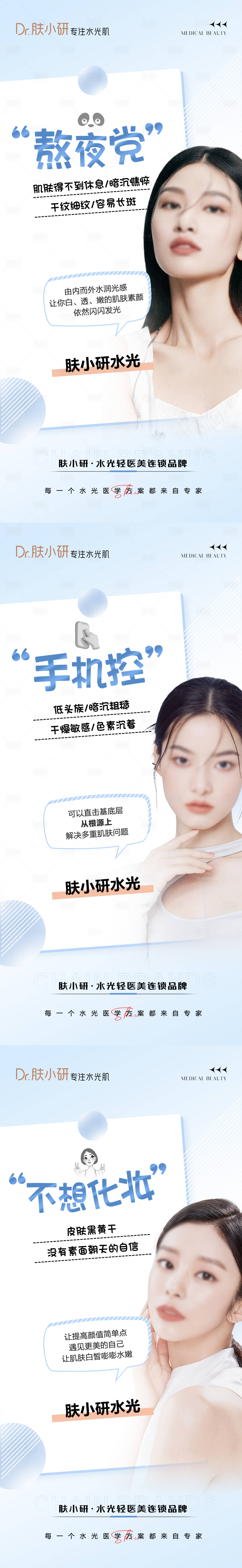 源文件下載【享設計】搜索編號：53100019918525768【輕醫美水光皮膚管理海報】