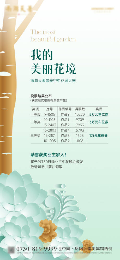 源文件下载【空中花园】编号：71070019614225886
