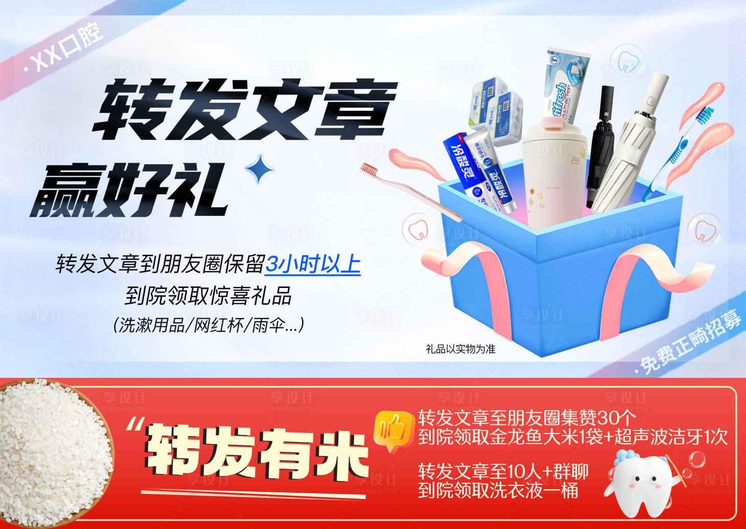 源文件下载【享设计】搜索编号：29920020083582347【口腔转发活动海报】