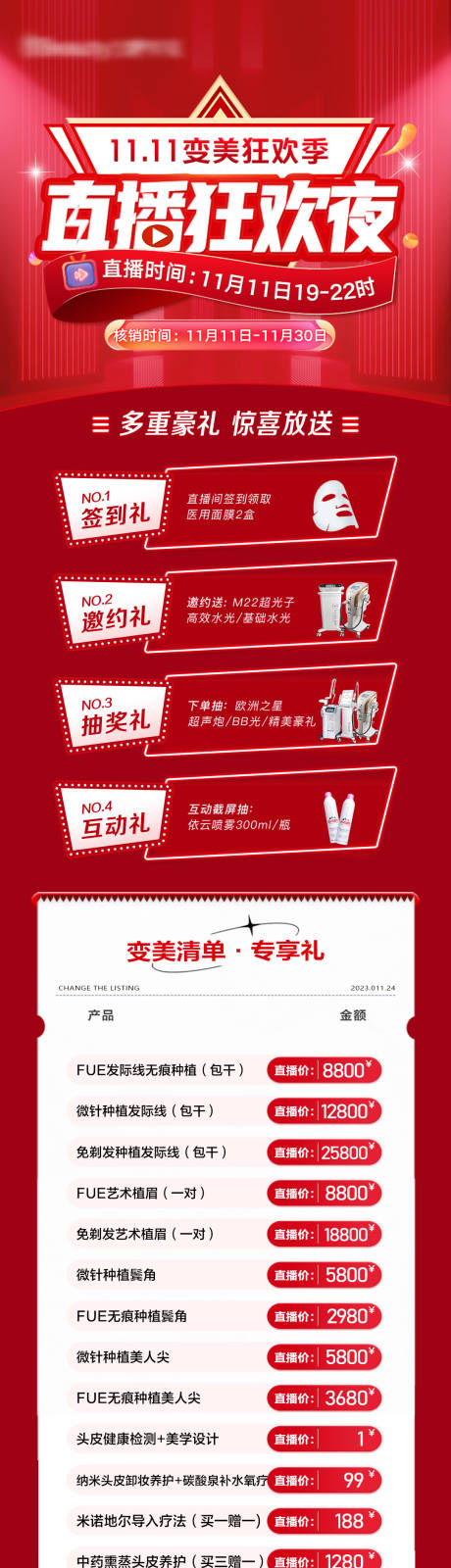 源文件下载【双十一直播长图】编号：62850020087361170