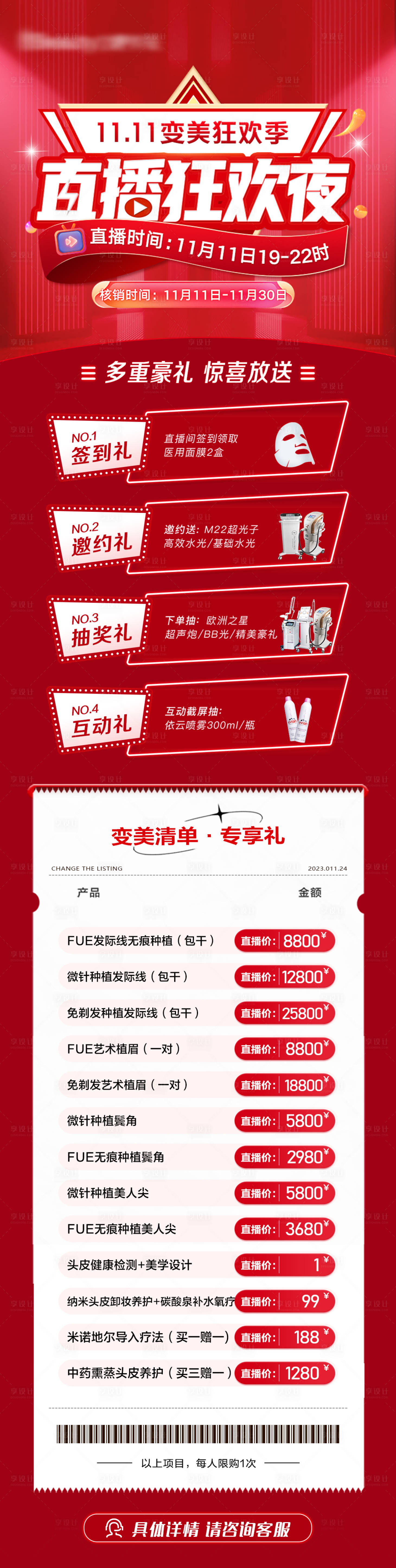 源文件下载【双十一直播长图】编号：62850020087361170