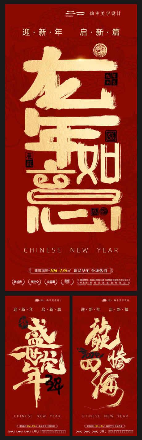 源文件下載【享設計】搜索編號：36340020026613578【2024龍年元旦春節新年除夕海報】