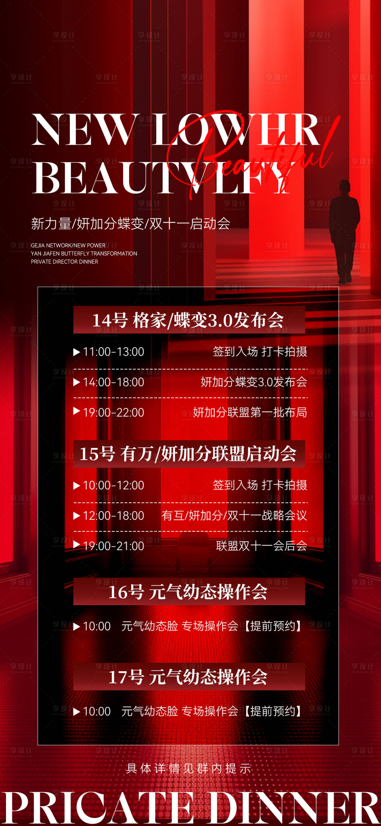 源文件下載【享設計】搜索編號：10660019829892610【招商海報】