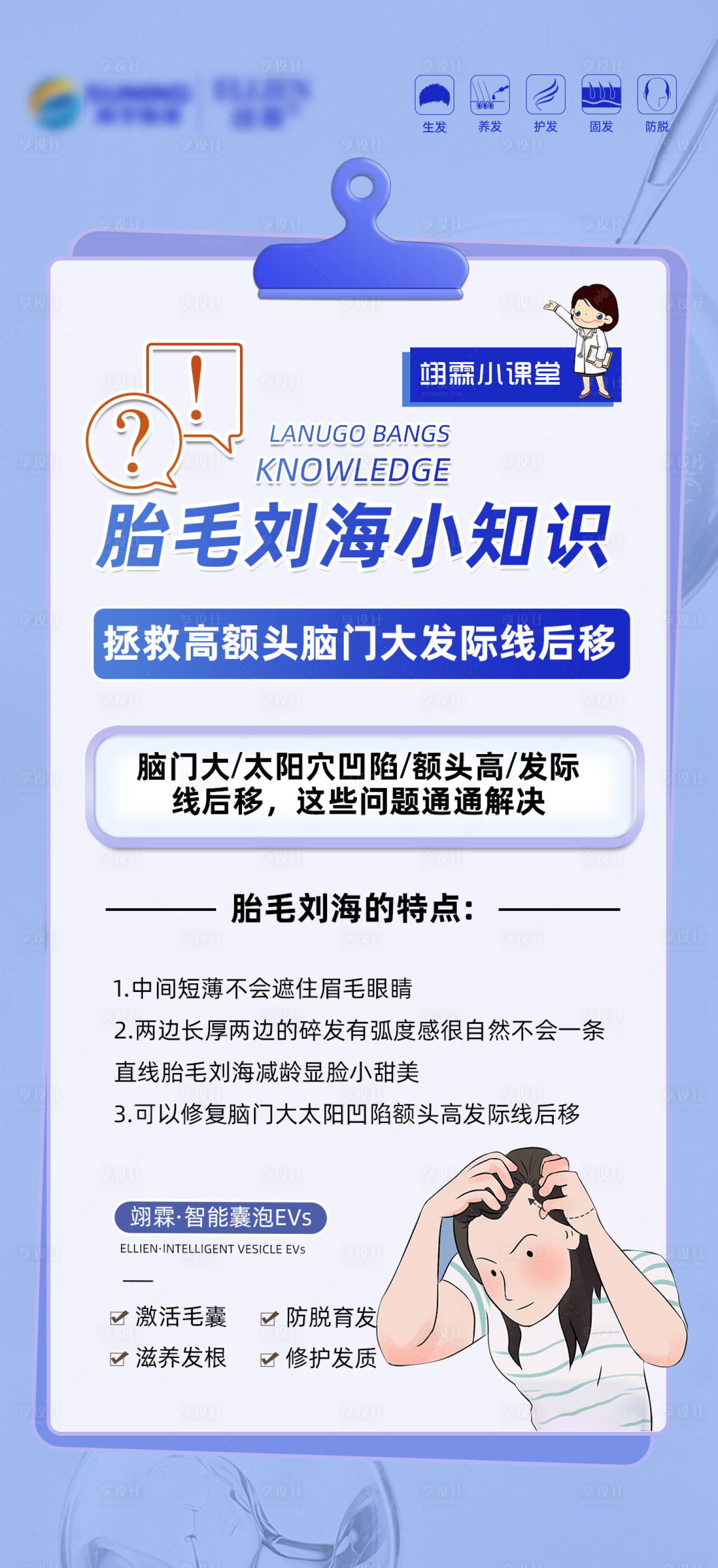 源文件下载【享设计】搜索编号：82490019791841388【毛发翊霖胎毛刘海】