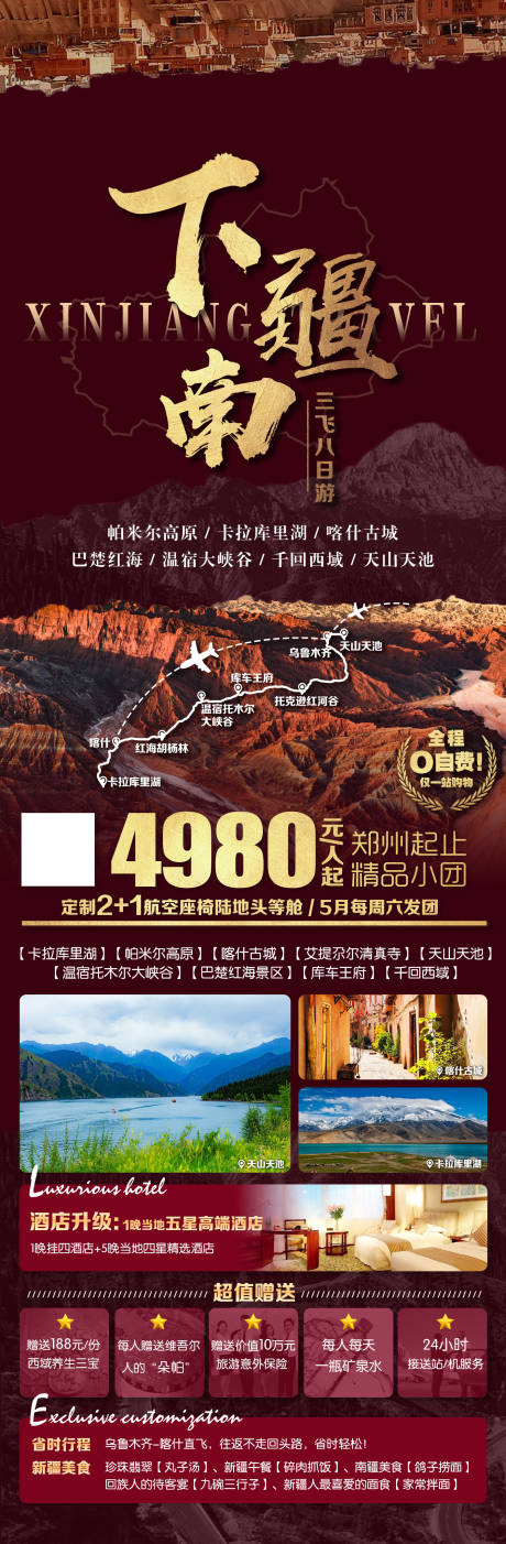 源文件下载【下疆南旅游海报】编号：20231020162937820