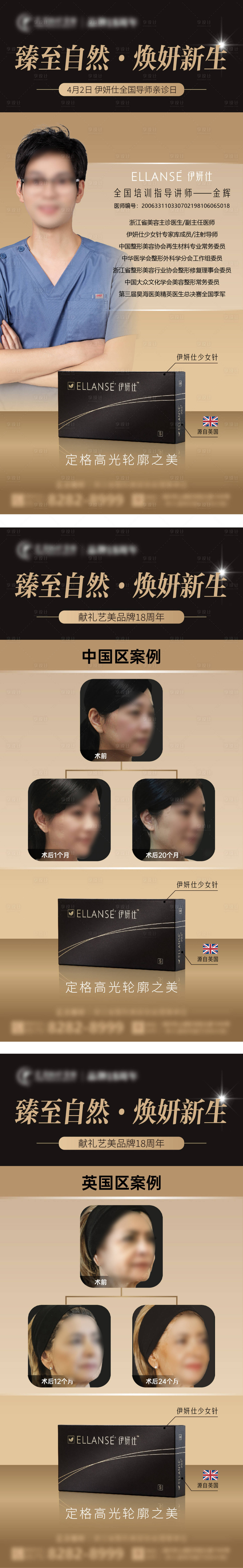 源文件下载【享设计】搜索编号：62490019792484796【伊妍仕少女针海报】